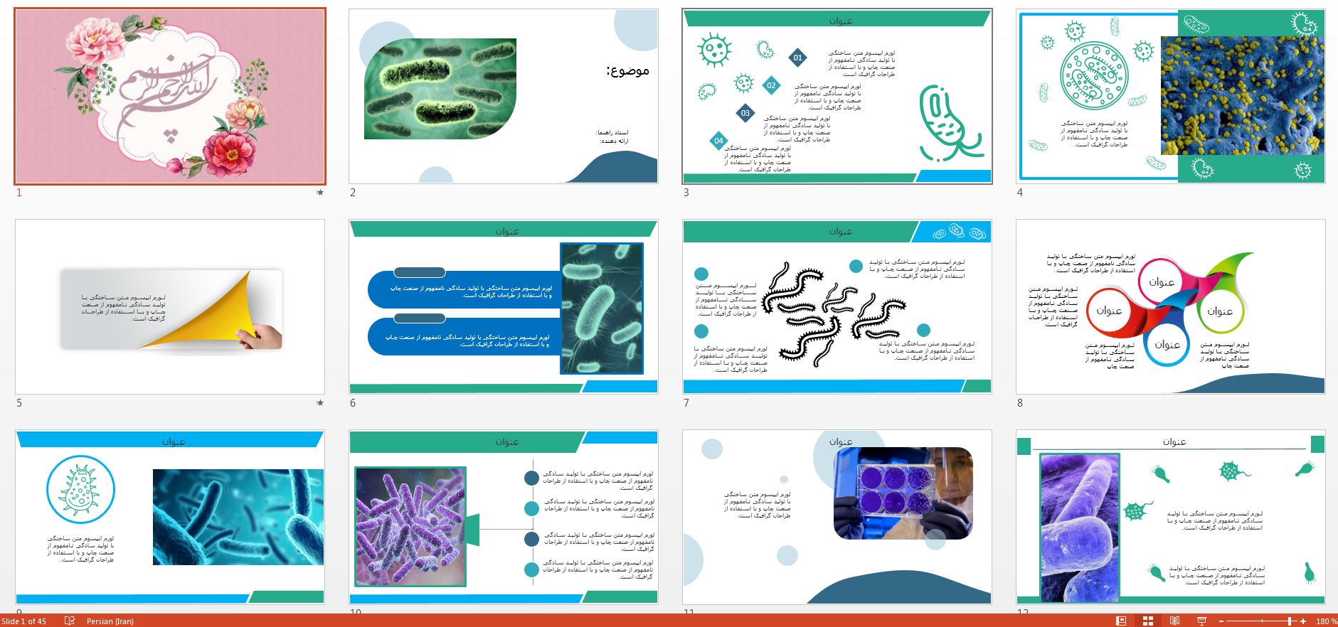 جدیدترین و زیباترین قالب پاورپوینت حرفه ای باکتری